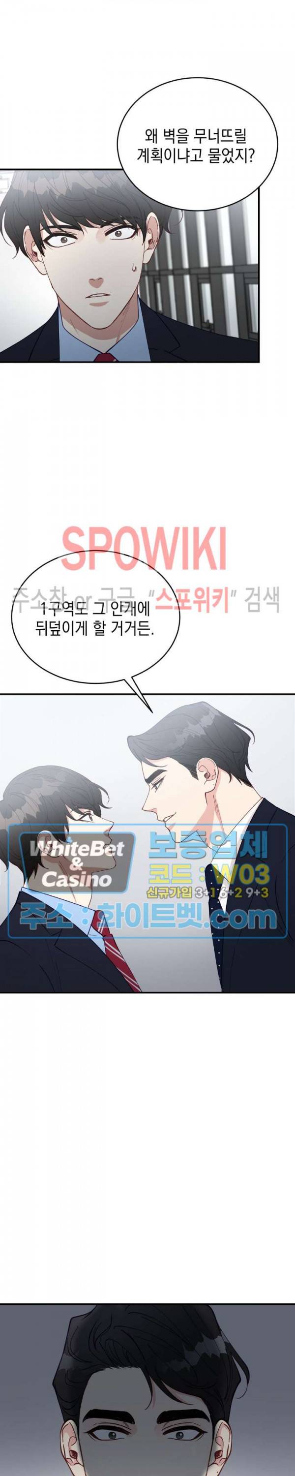 안개 속의 괴물 31화 23