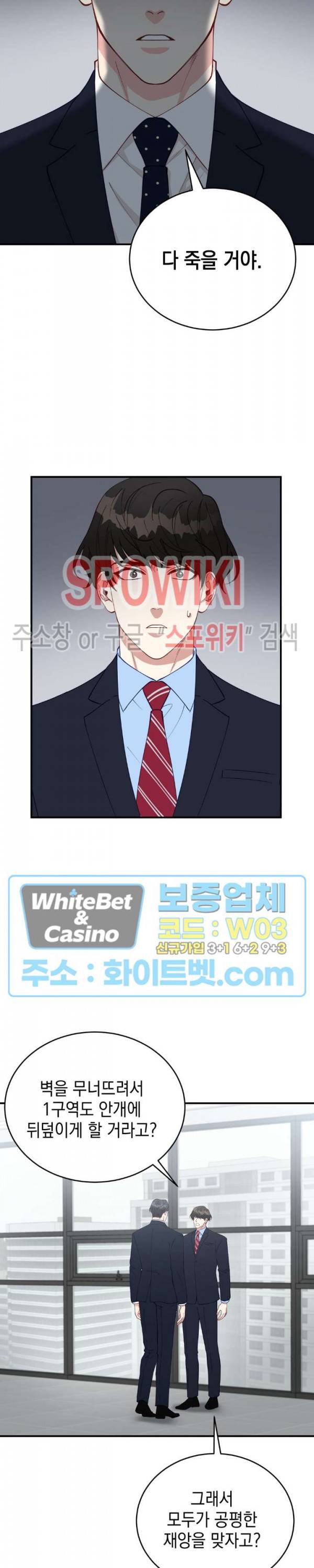 안개 속의 괴물 31화 24