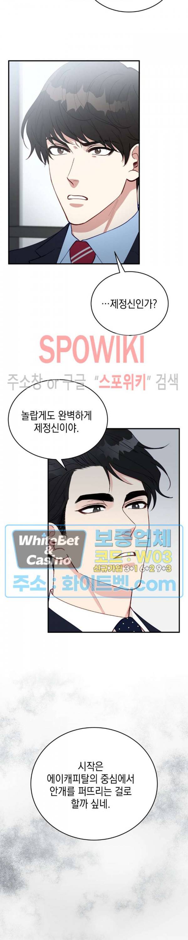 안개 속의 괴물 31화 25