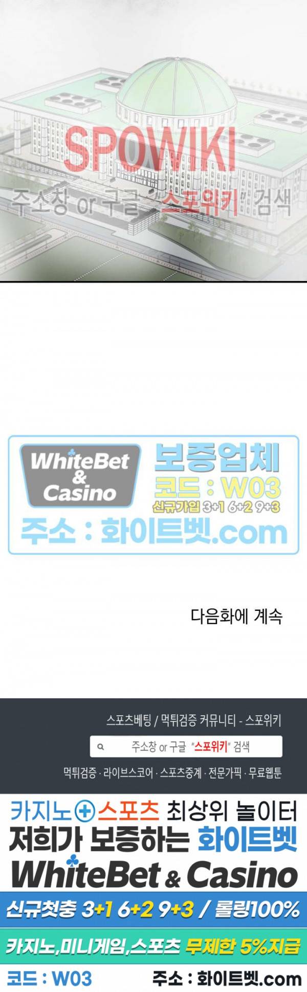 안개 속의 괴물 31화 26