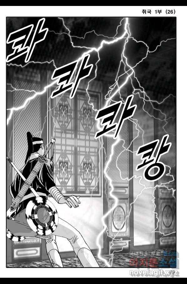 취국 52화 8