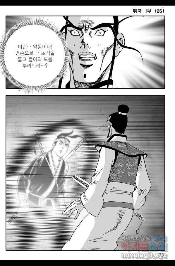 취국 52화 12
