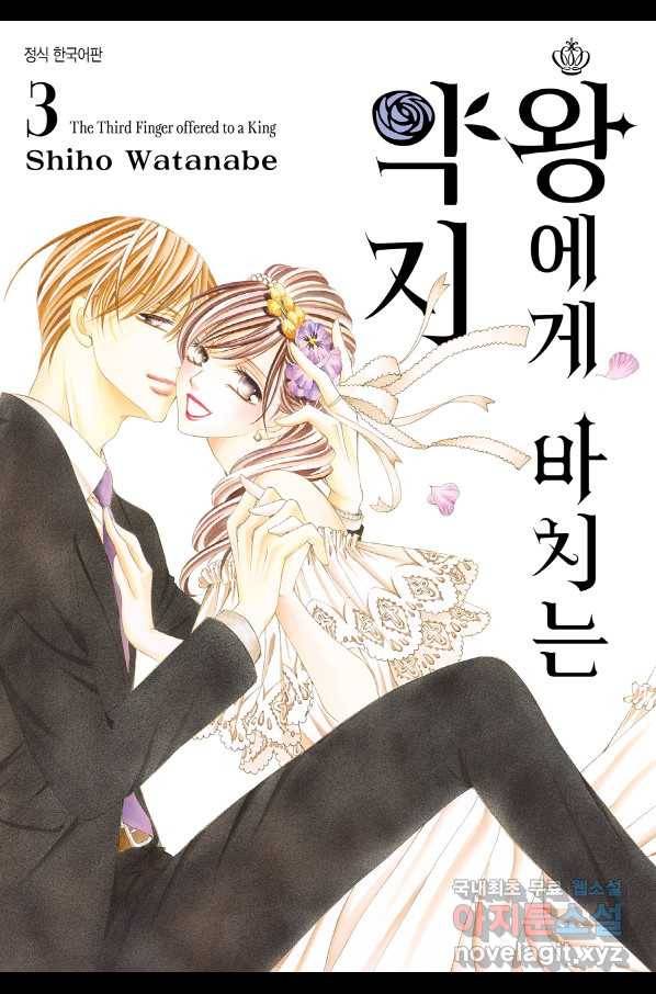 왕에게 바치는 약지 20화 1
