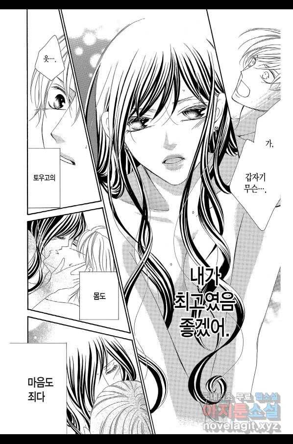 왕에게 바치는 약지 20화 5