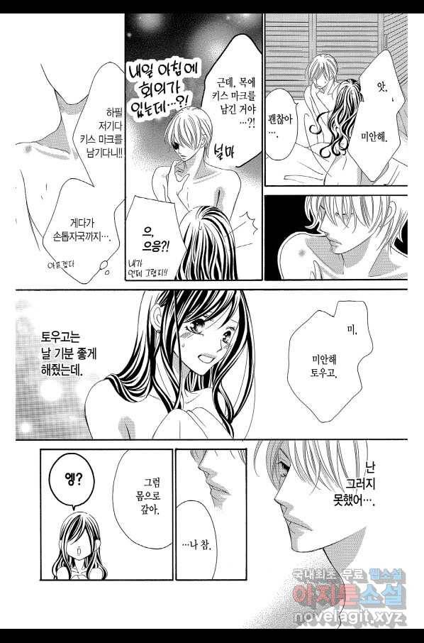 왕에게 바치는 약지 20화 7