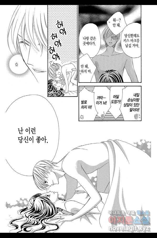 왕에게 바치는 약지 20화 8