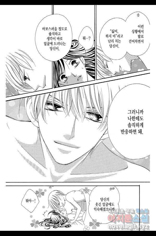 왕에게 바치는 약지 20화 9