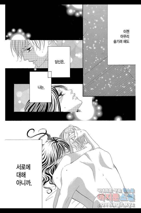 왕에게 바치는 약지 20화 11