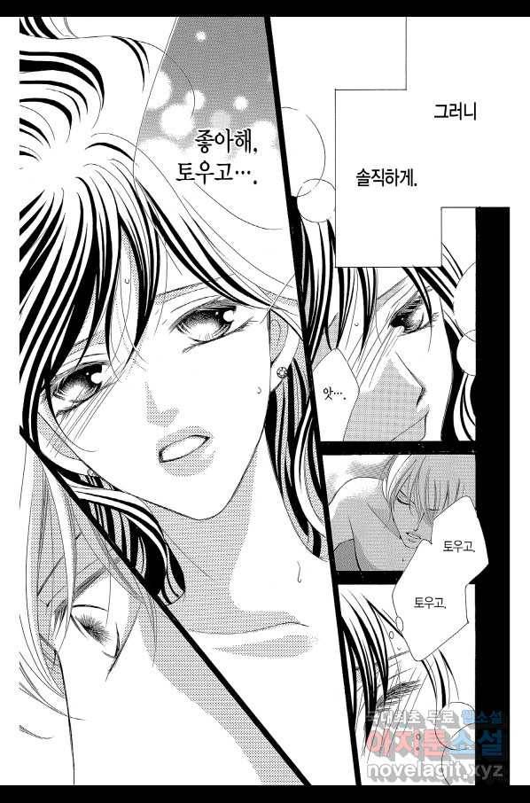 왕에게 바치는 약지 20화 12