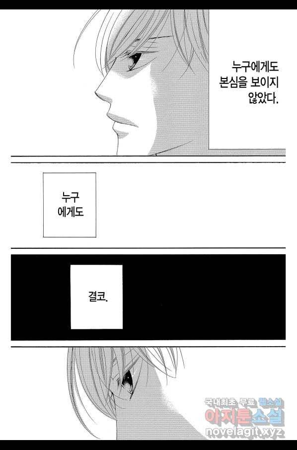 왕에게 바치는 약지 20화 14