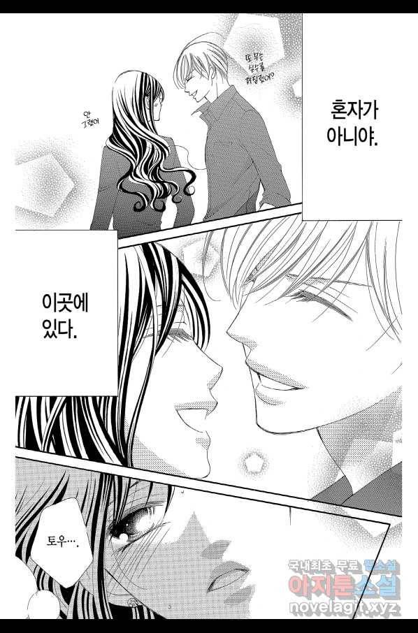 왕에게 바치는 약지 20화 16