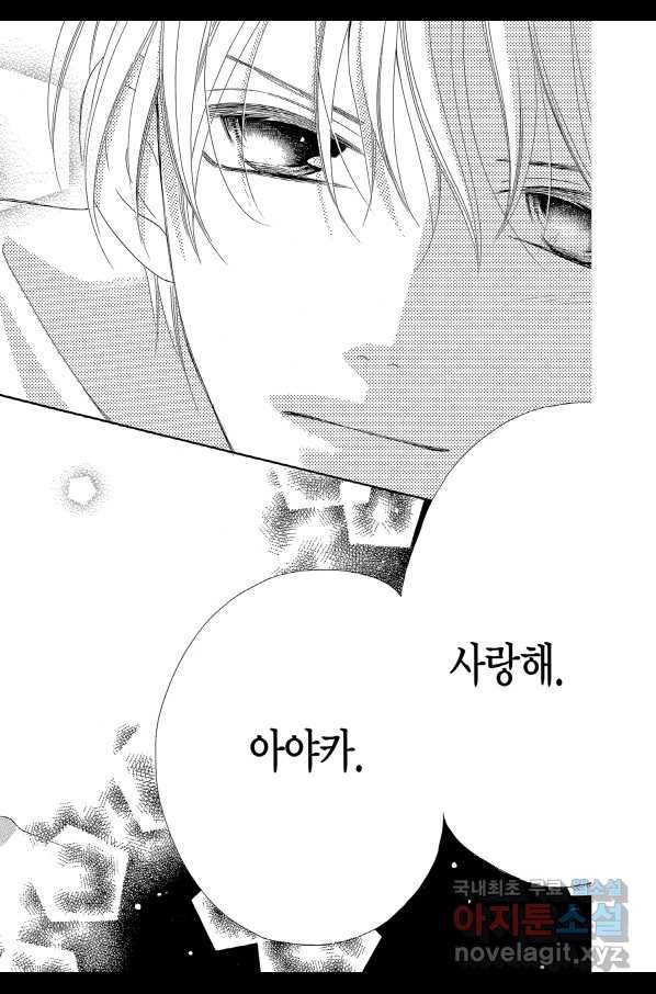 왕에게 바치는 약지 20화 17