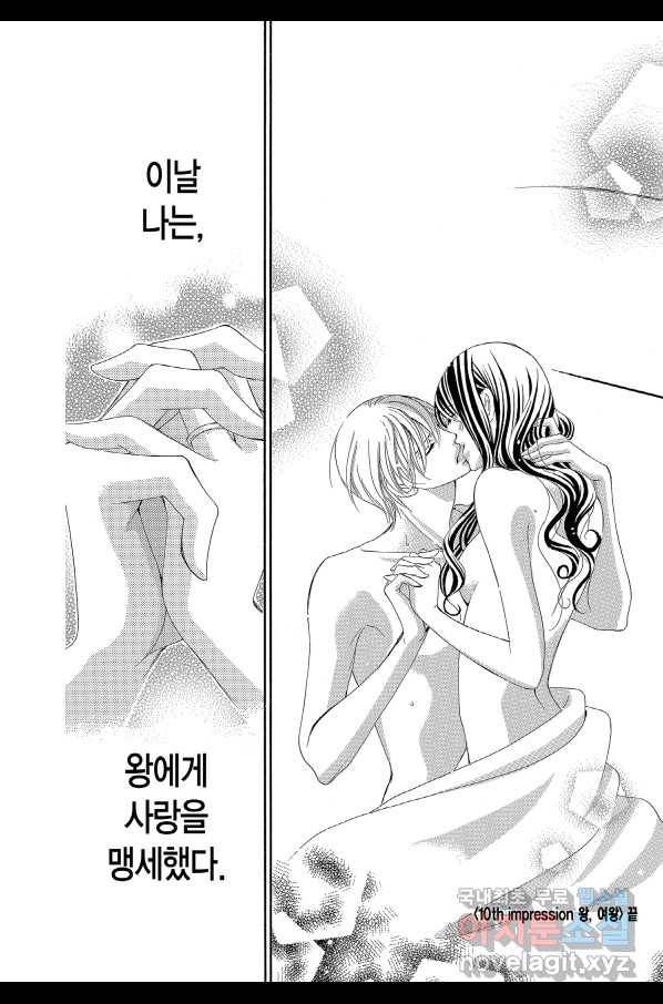 왕에게 바치는 약지 20화 18