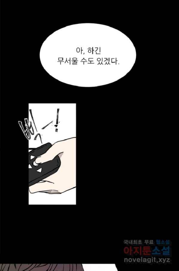 포근한그남자 53화 1