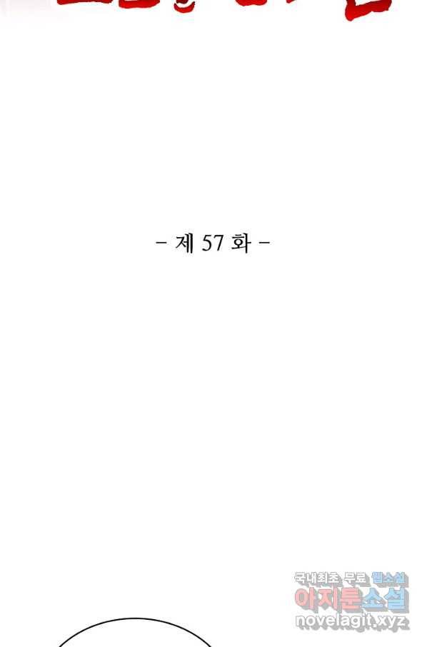 10만 년째 오늘을 살던 놈 57화 2