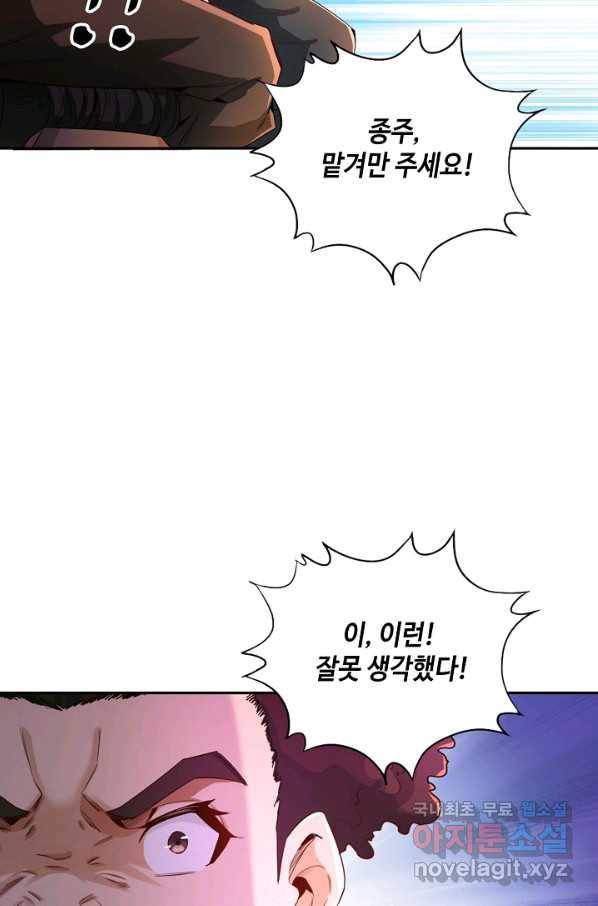 10만 년째 오늘을 살던 놈 57화 5