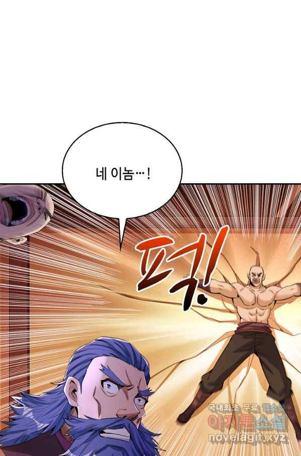 10만 년째 오늘을 살던 놈 57화 10