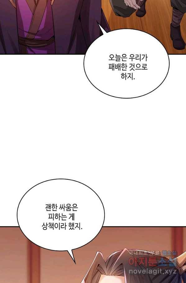 10만 년째 오늘을 살던 놈 57화 16