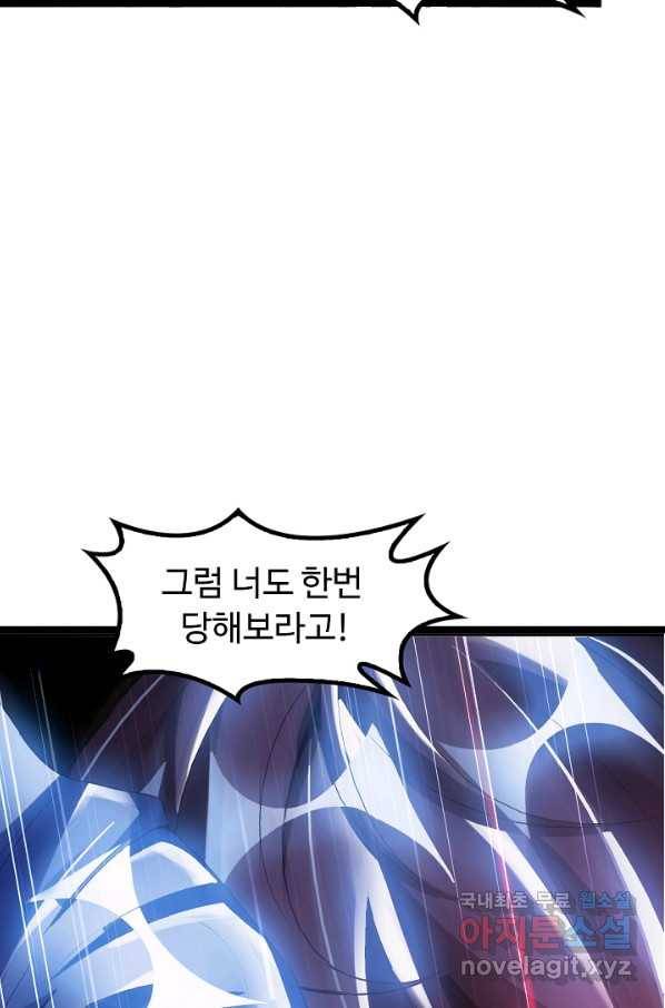 천하무적 임훈 74화 8