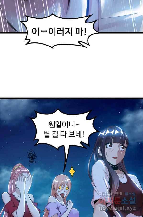 천하무적 임훈 74화 10