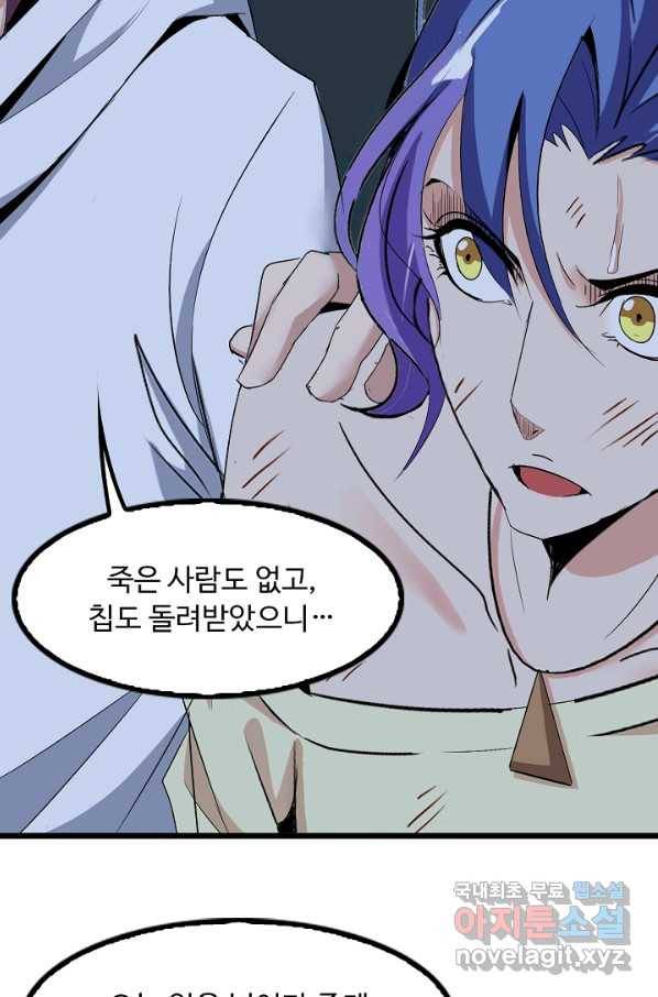천하무적 임훈 74화 13