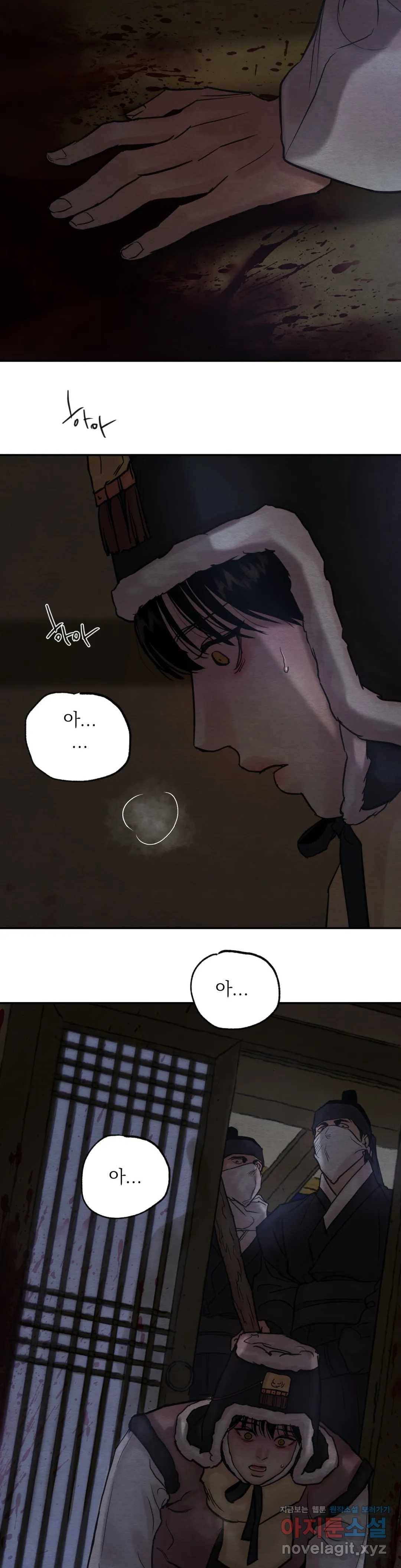 야화첩 99화 2