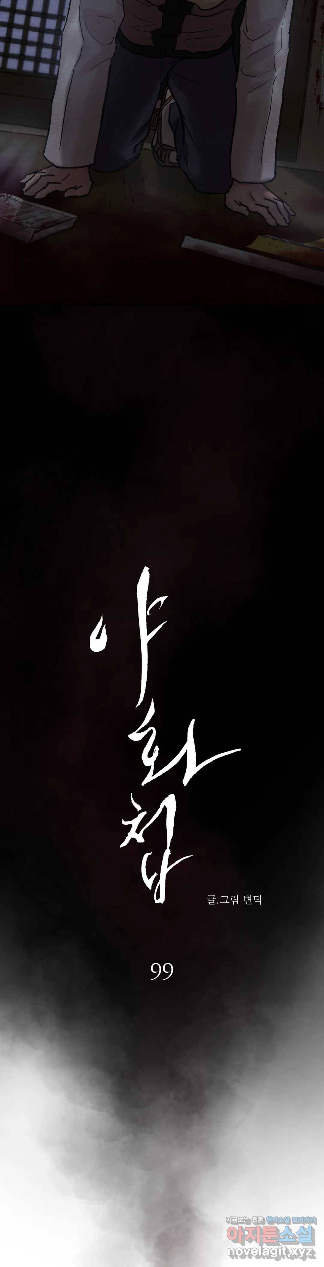 야화첩 99화 3