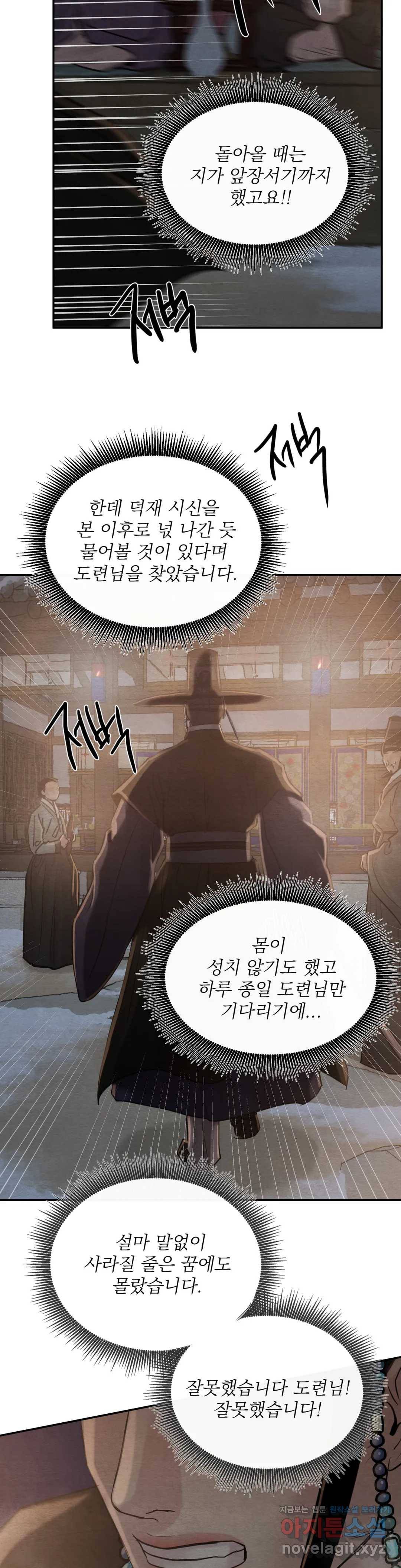 야화첩 99화 5