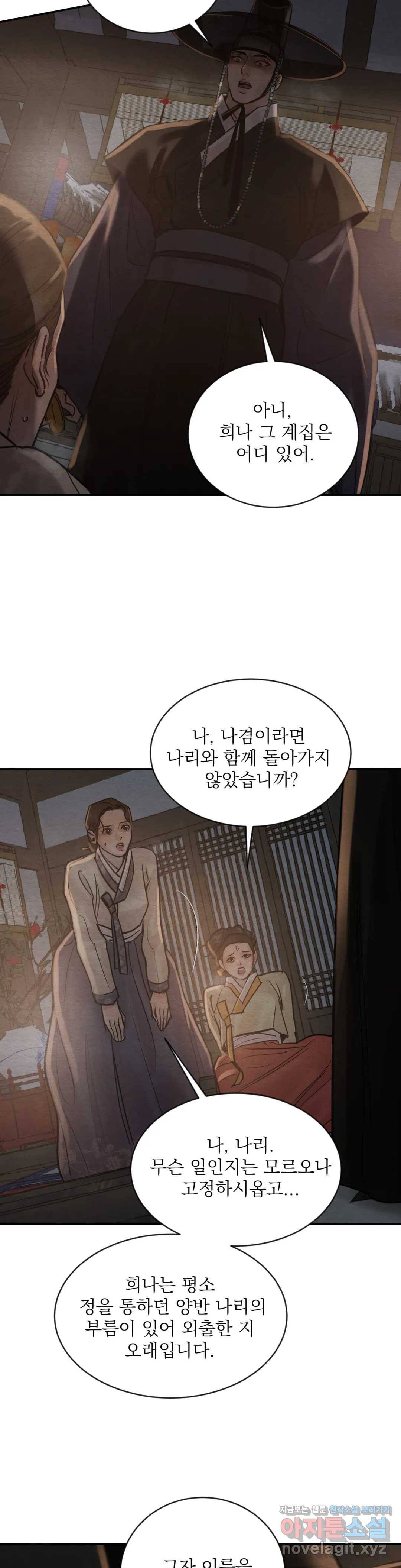 야화첩 99화 7