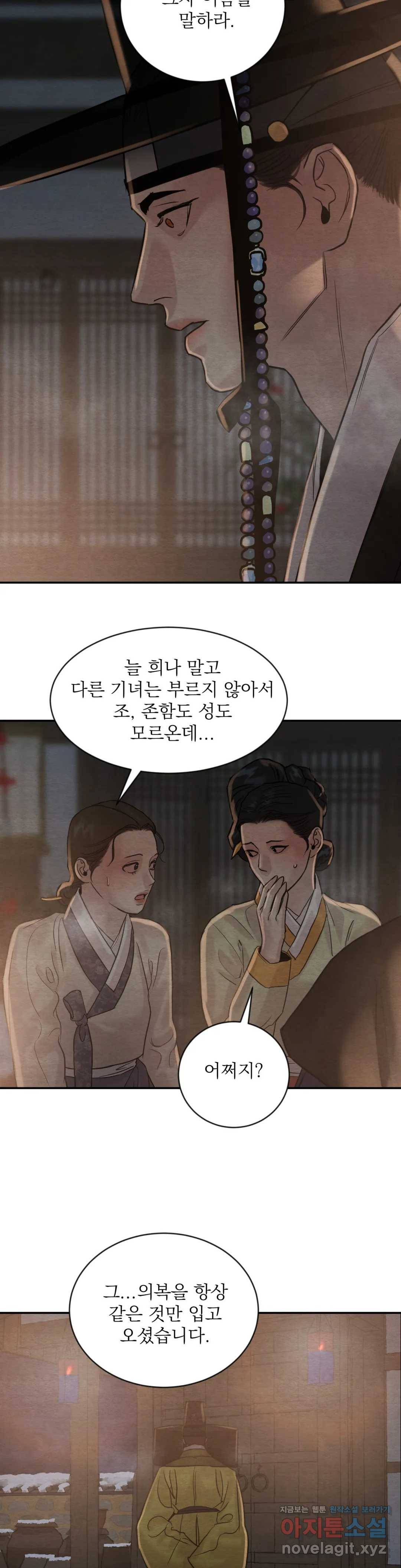 야화첩 99화 8