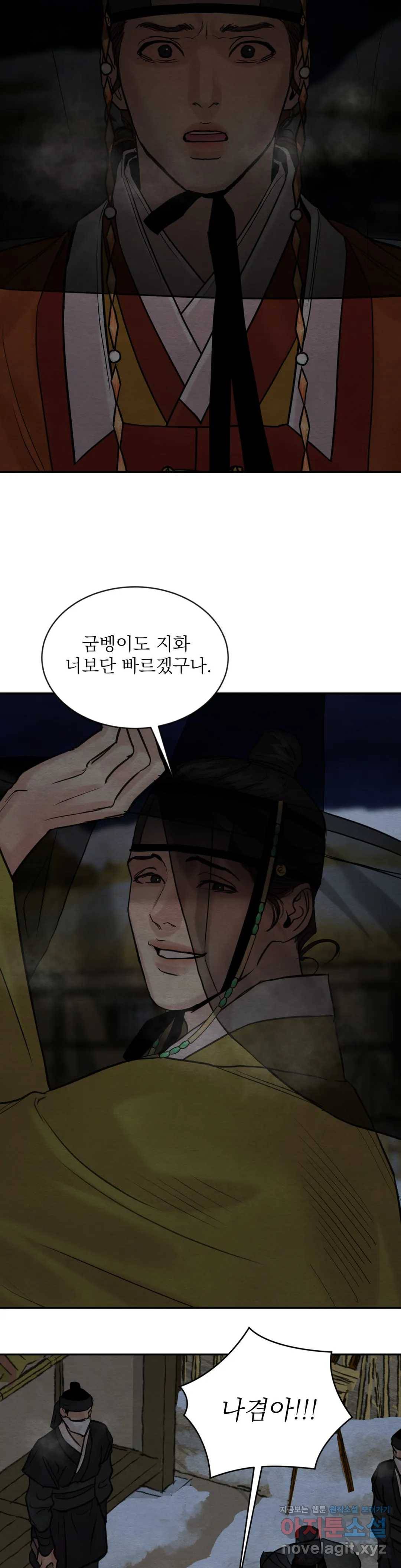 야화첩 99화 11