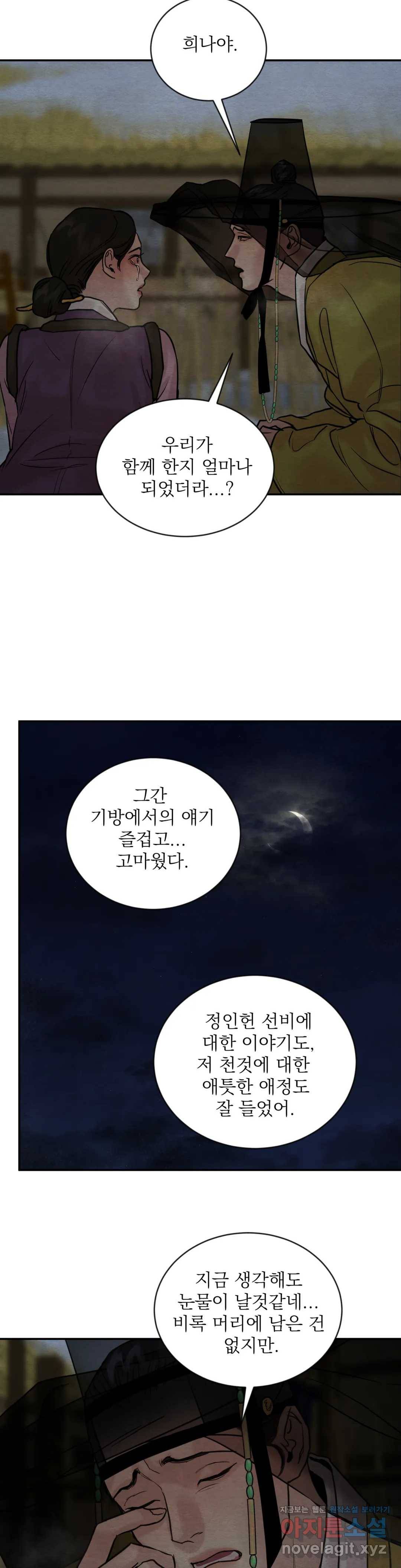 야화첩 99화 14