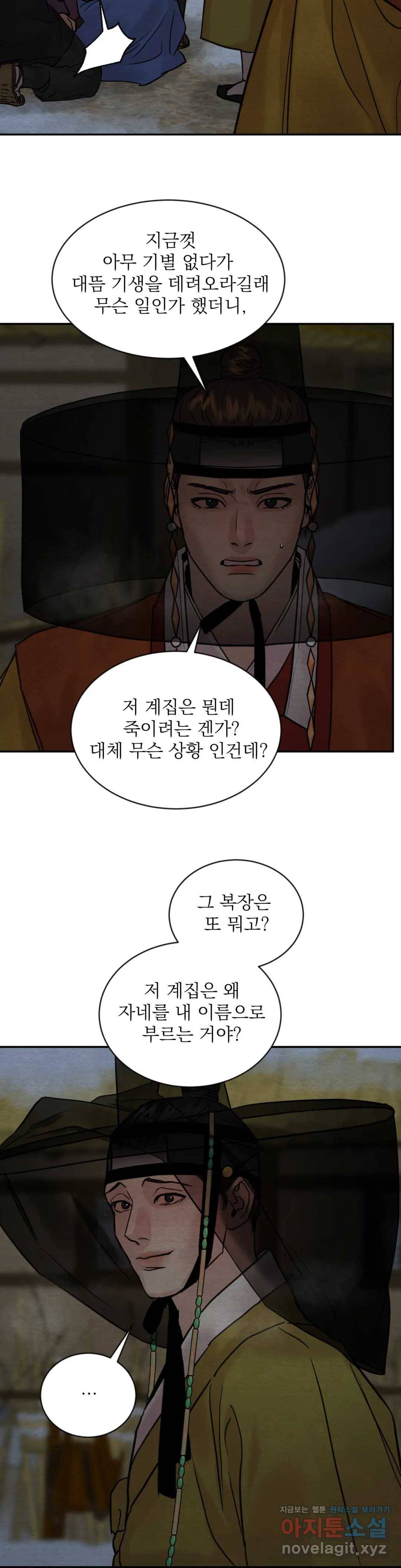 야화첩 99화 16