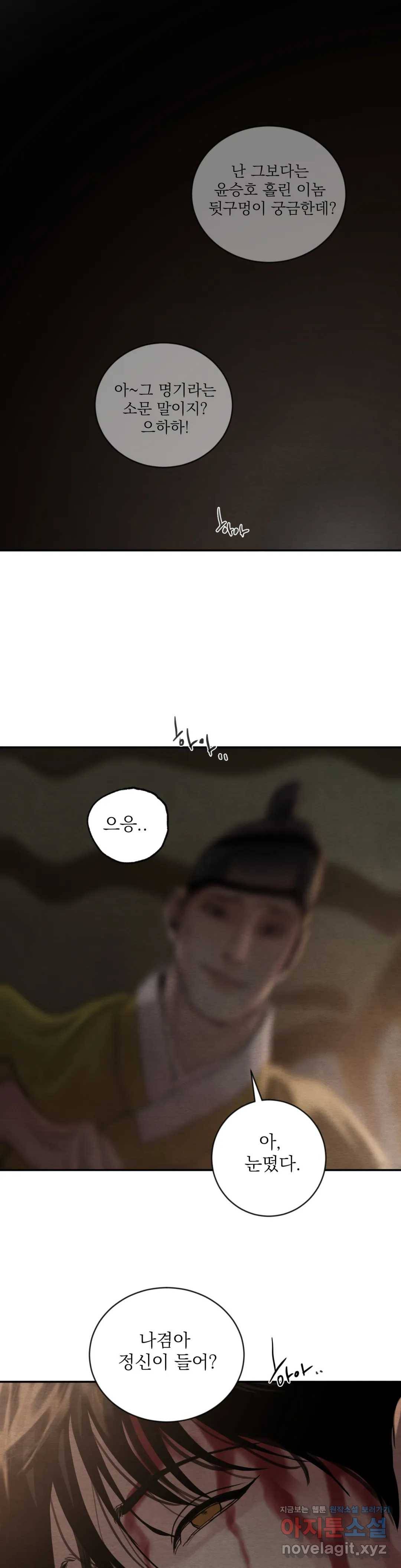 야화첩 99화 19