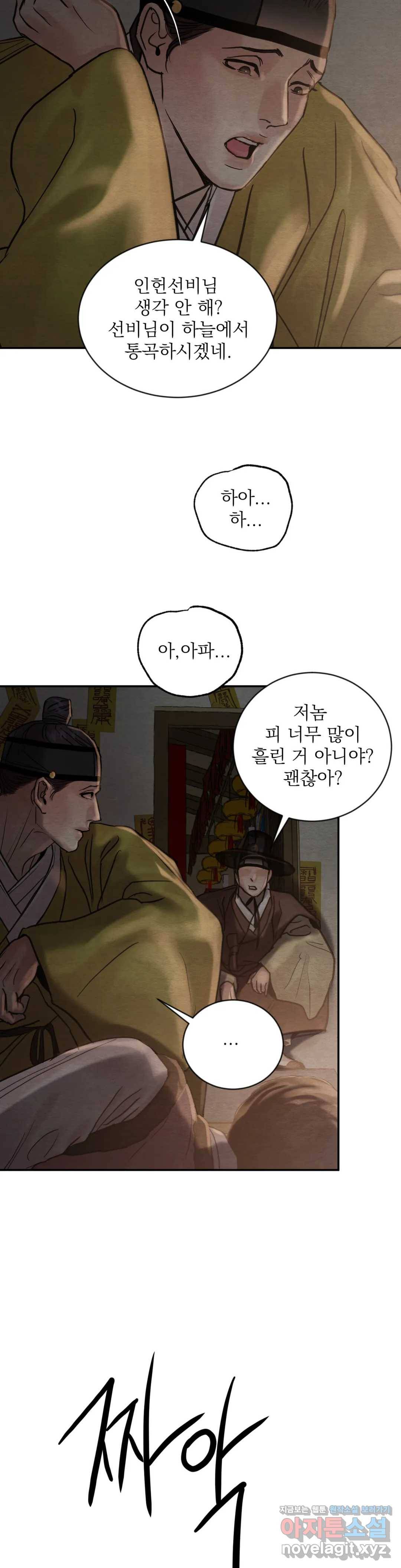야화첩 99화 21
