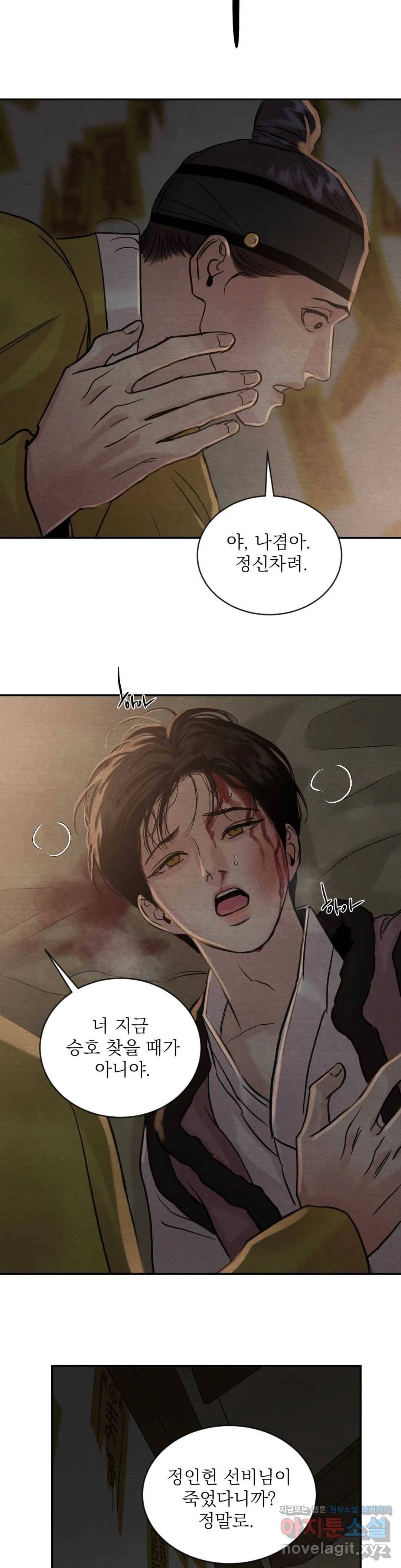 야화첩 99화 22