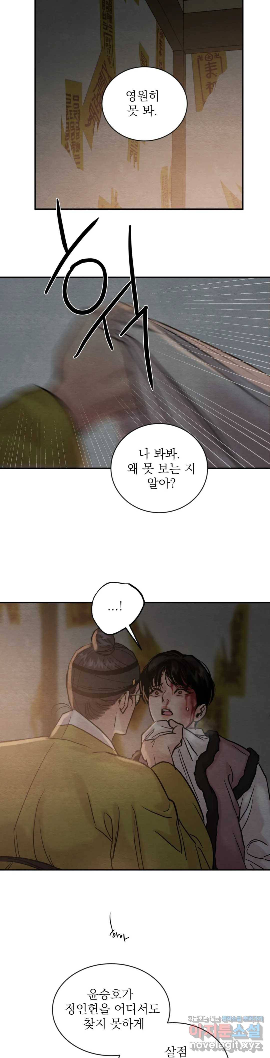 야화첩 99화 23