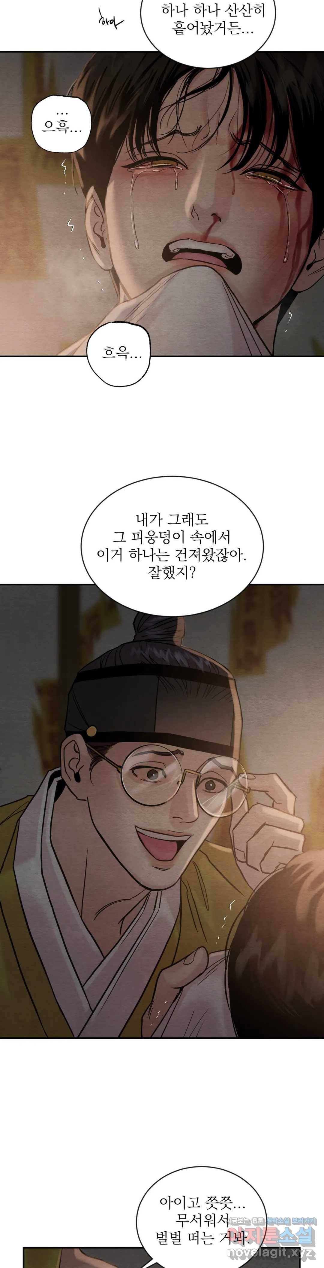야화첩 99화 24