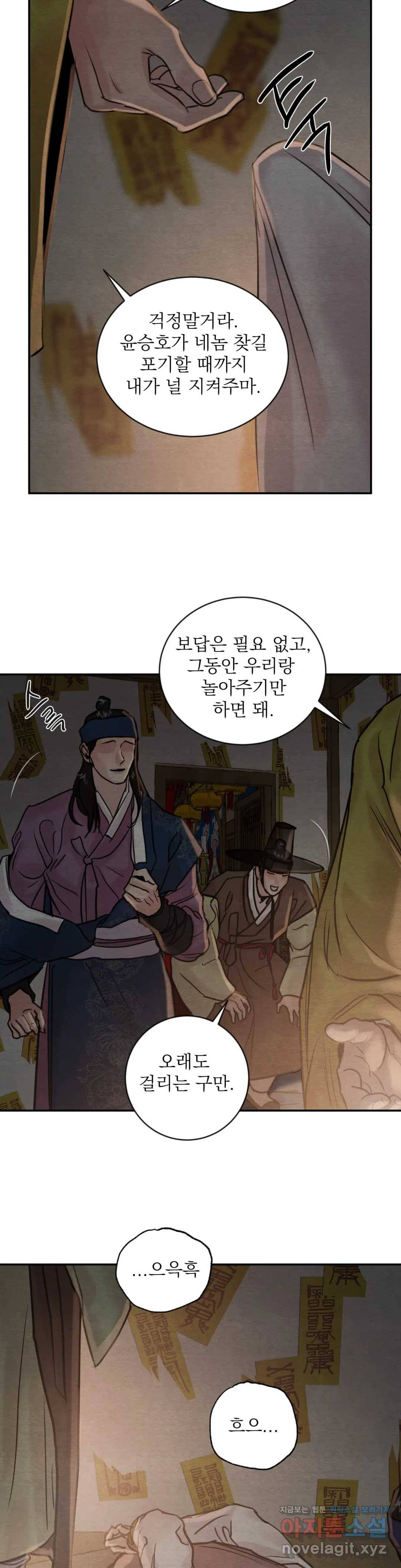 야화첩 99화 25