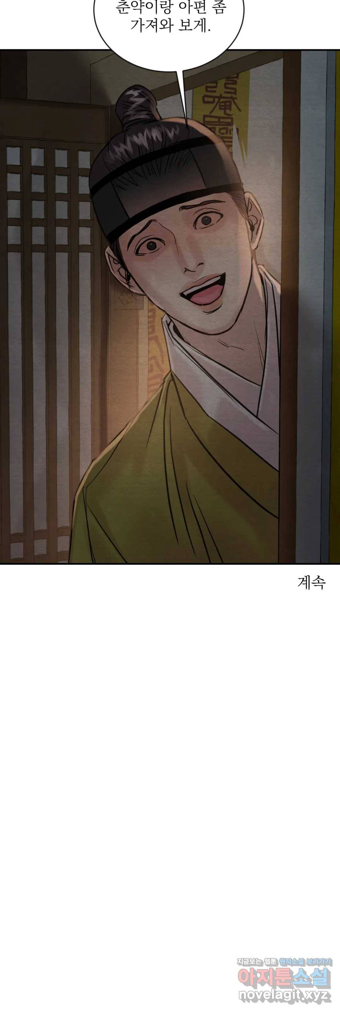 야화첩 99화 28