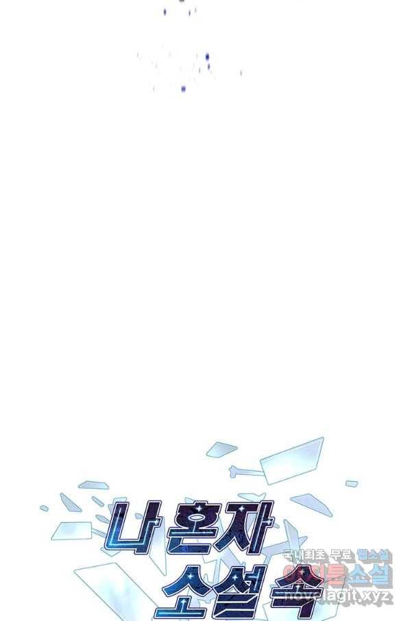 나 혼자 소설 속 망나니 91화 5
