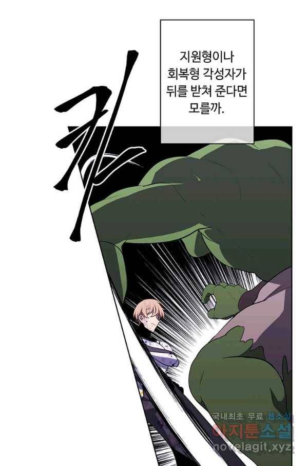 나 혼자 소설 속 망나니 91화 9