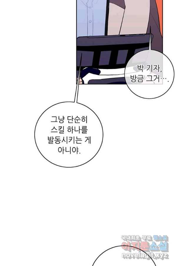 나 혼자 소설 속 망나니 91화 16