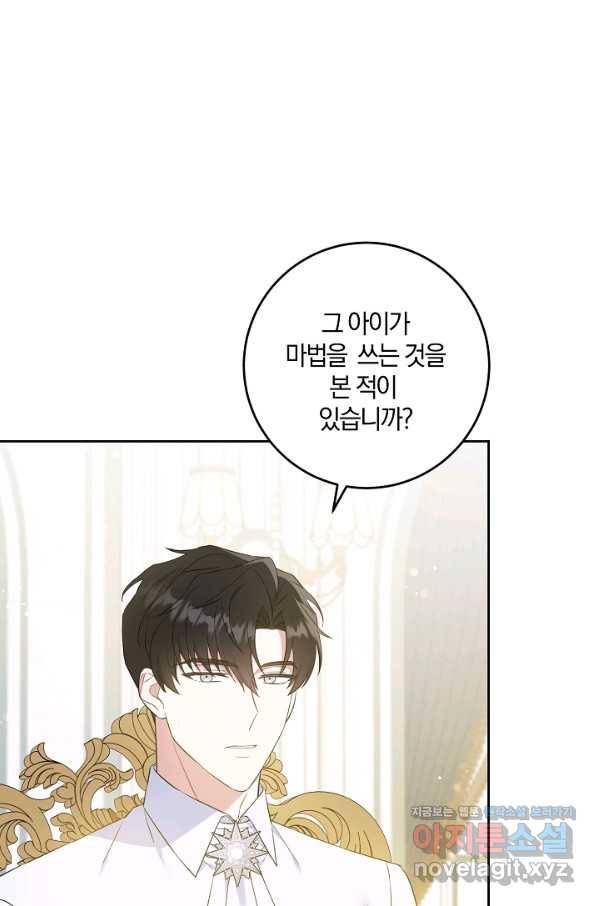쪽쪽이를 주세요 31화 4