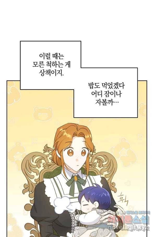 쪽쪽이를 주세요 31화 14