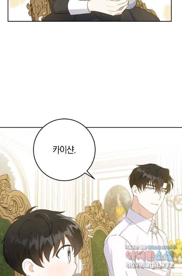 쪽쪽이를 주세요 31화 15