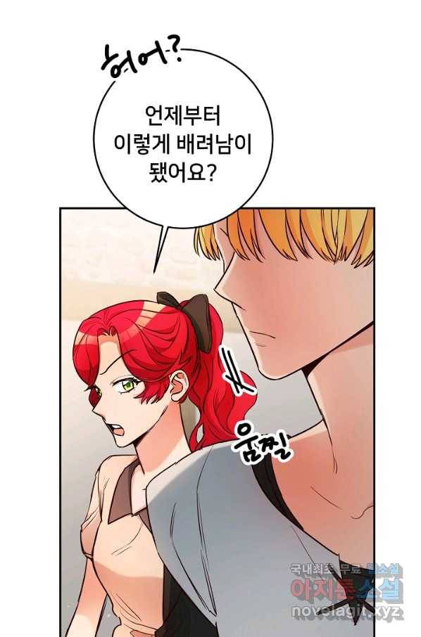마릴린은 라리엔사를 너무 좋아해! 65화 3