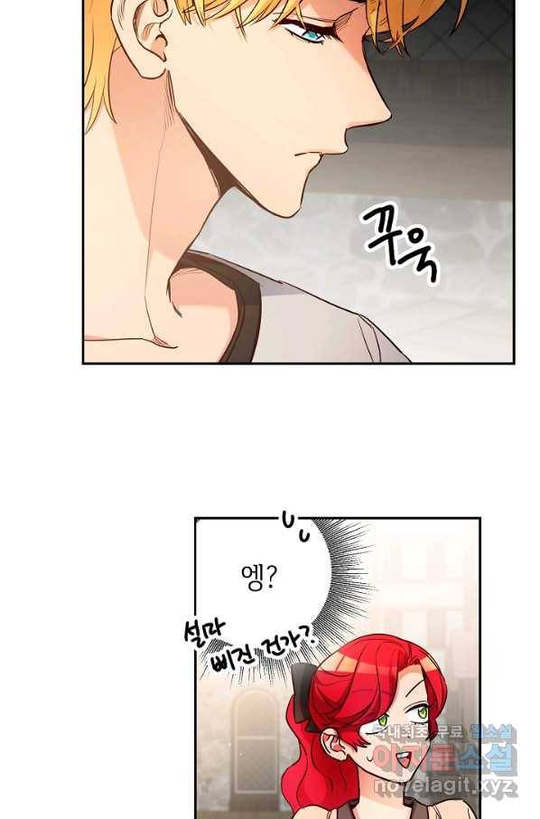 마릴린은 라리엔사를 너무 좋아해! 65화 5