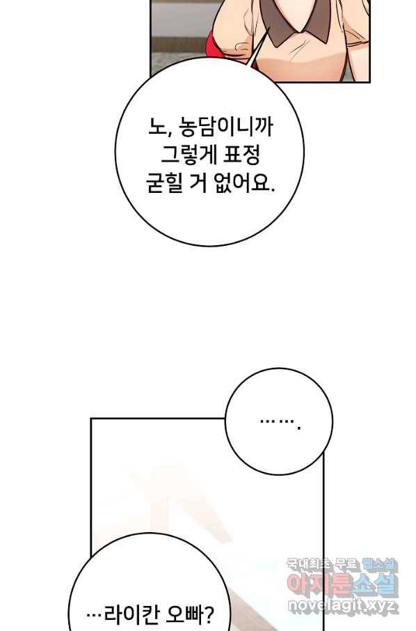 마릴린은 라리엔사를 너무 좋아해! 65화 6