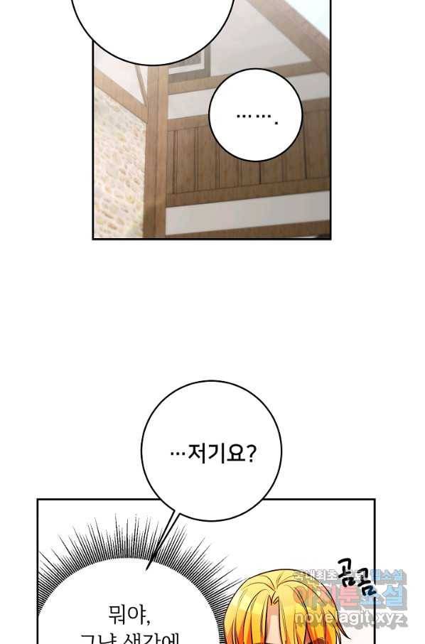 마릴린은 라리엔사를 너무 좋아해! 65화 7